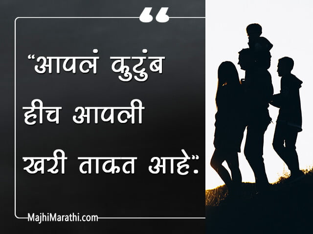 Marathi Quotes for Family Collection