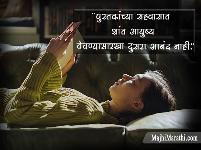 Marathi Quotes on Books