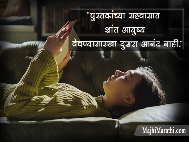 Marathi Quotes on Books Marathi Quotes on Books