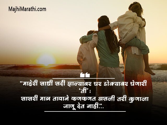 Marathi Quotes on Wife