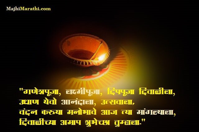 Marathi Wishes for Diwali