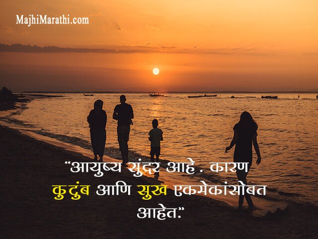 Marathi Quotes on Family