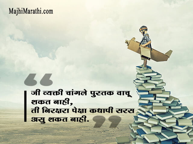 Quotes on Books in Marathi