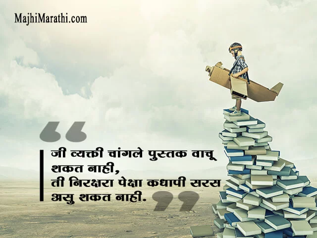 Quotes on Books in Marathi Quotes on Books in Marathi