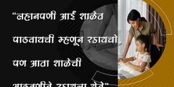 School Quotes in Marathi