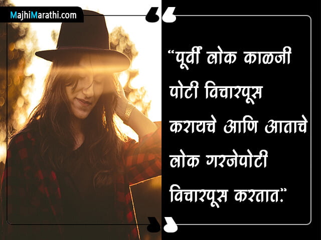 Selfish Status in Marathi
