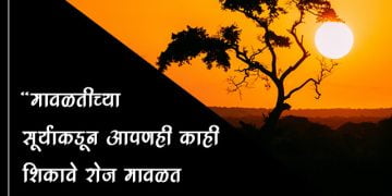 Sunset Thoughts in Marathi