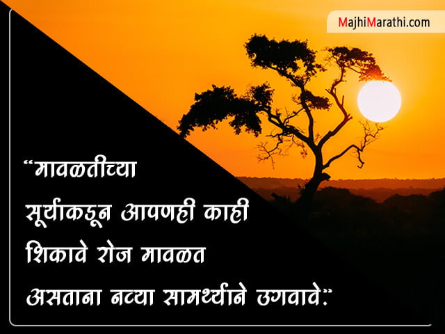 Sunset Thoughts in Marathi