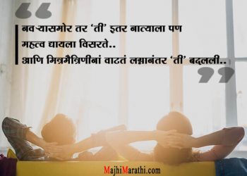 Wife Quotes in Marathi