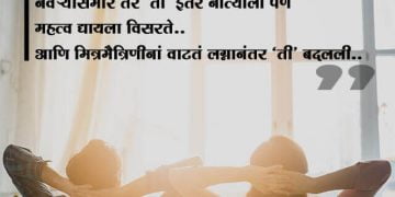 Wife Quotes in Marathi