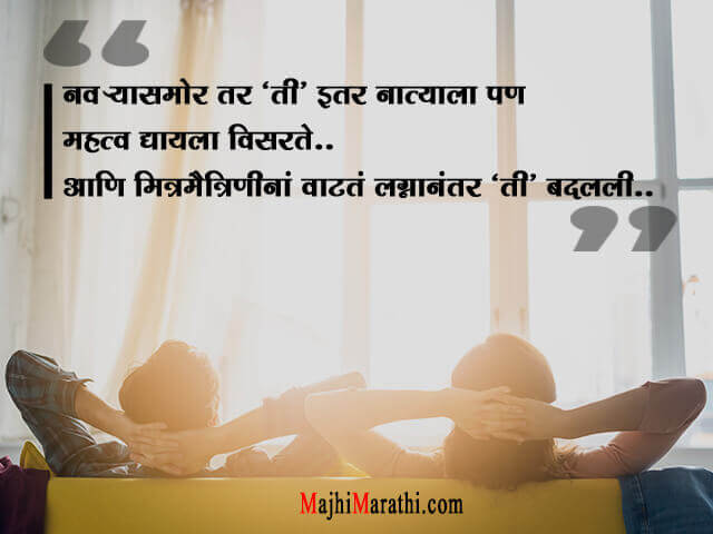 Wife Quotes in Marathi