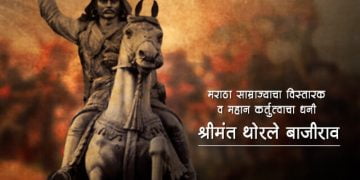 Bajirao Peshwa History in Marathi
