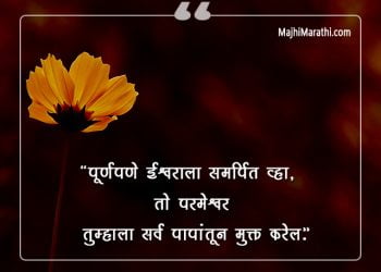 श्रीमद् भगवत गीतेतील शिकवण देणारे कोट्स