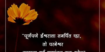 श्रीमद् भगवत गीतेतील शिकवण देणारे कोट्स