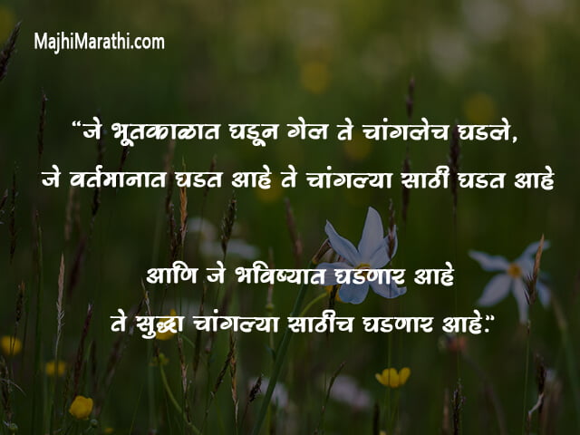 Bhagwat Geeta Thoughts in Marathi