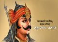 Maharana Pratap Information in Marathi