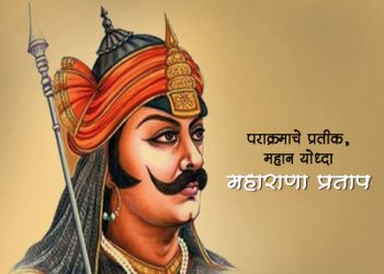 Maharana Pratap Information in Marathi