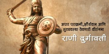 Rani Durgavati Information in Marathi
