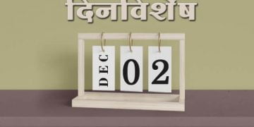 2 December History Information in Marathi
