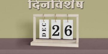 26 December History Information in Marathi