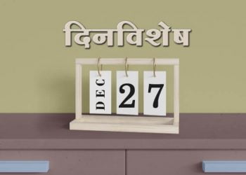 27 December History Information in Marathi