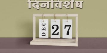 27 December History Information in Marathi