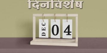 4 December History Information in Marathi