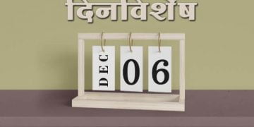 6 December History Information in Marathi