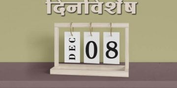 8 December History Information in Marathi