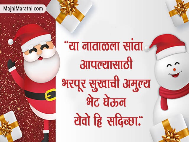 Christmas Wishes in Marathi