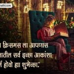 Christmas Wishes Marathi 7-45de3a26