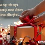 Merry Christmas Wishes in Marathi