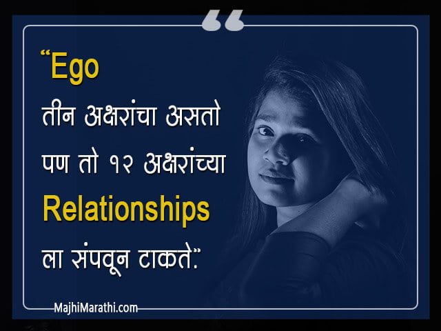 Ego Kills Relationships Quotes