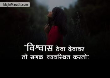 God Status in Marathi