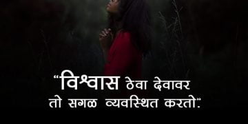 God Status in Marathi