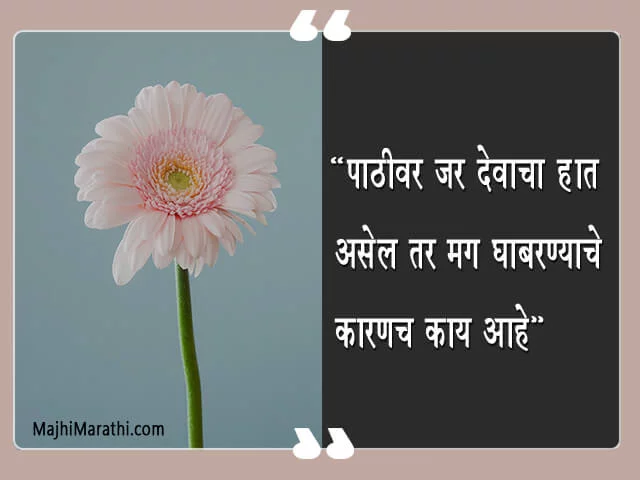 Status on God in Marathi