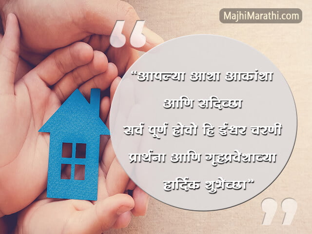 Vastu Shanti Wishes in Marathi