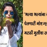 Shivkanya Status Marathi