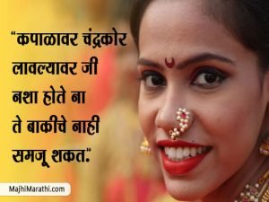 Shivkanya Quotes in Marathi
