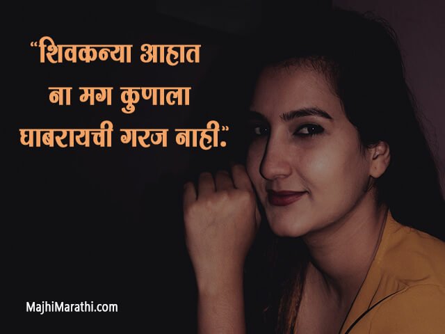 Shivkanya Marathi Captions