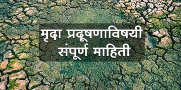Soil Pollution Information in Marathi