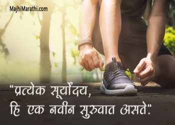 “सूर्योदयाच्या विषयी काही कोट्स”