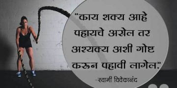 स्वामी विवेकानंद प्रेरणादायक कोट्स