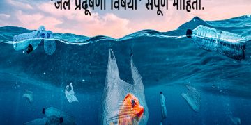Water Pollution Information in Marathi
