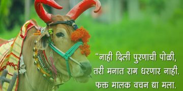 Bail Pola Wishes in Marathi