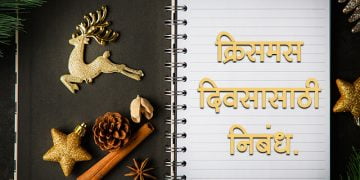 Christmas Essay in Marathi