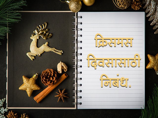 Christmas Essay in Marathi
