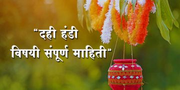 Dahi Handi Information in Marathi