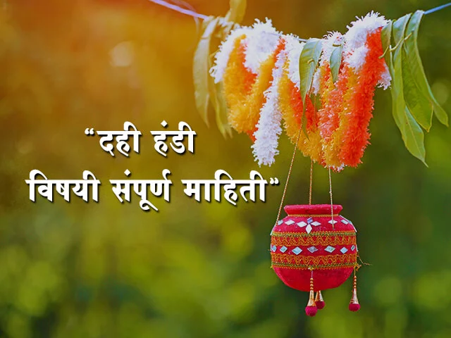 Dahi Handi Information in Marathi