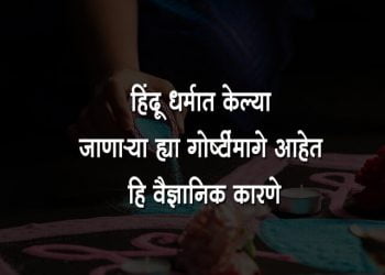 Science Behind Hinduism